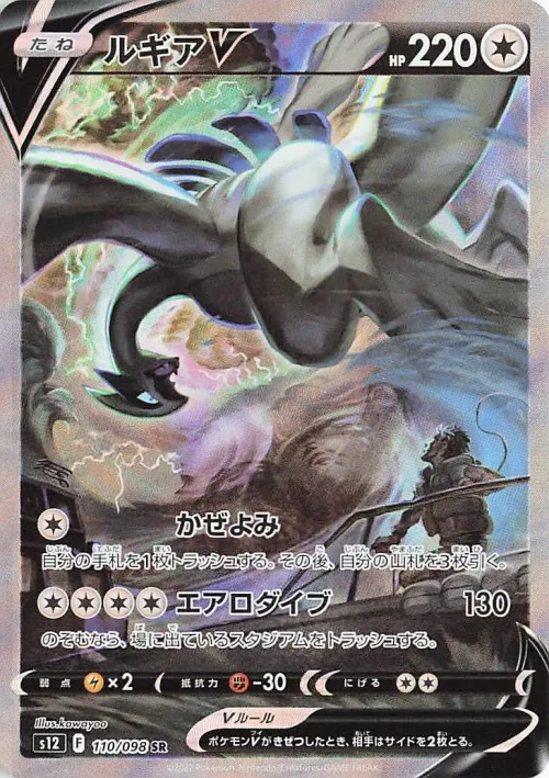 Lugia V