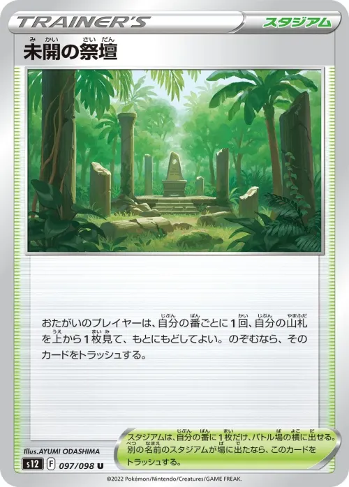 Primordial Altar