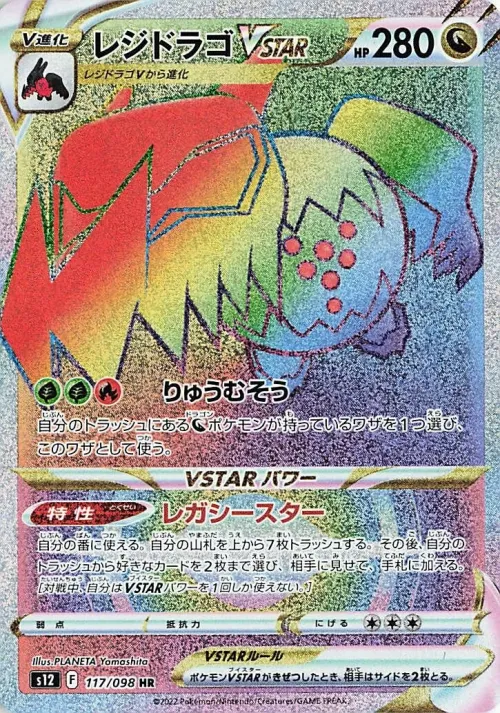 Regidrago VSTAR
