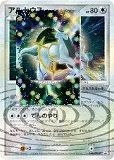 Arceus