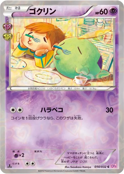 Gulpin