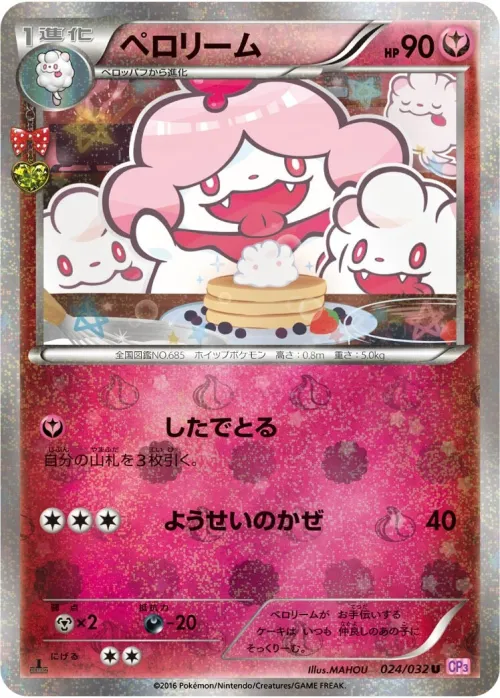 Slurpuff