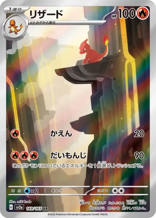 Charmeleon