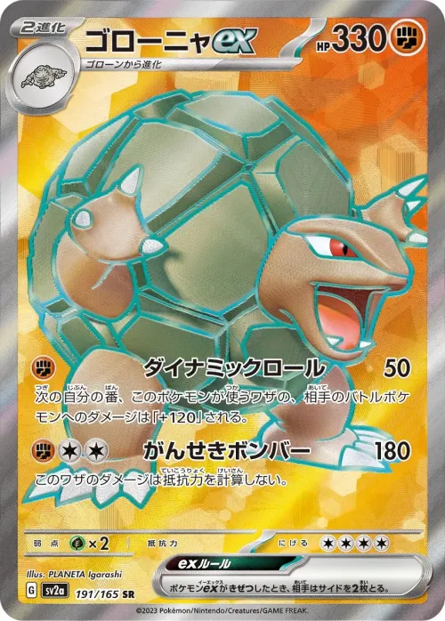 Golem ex