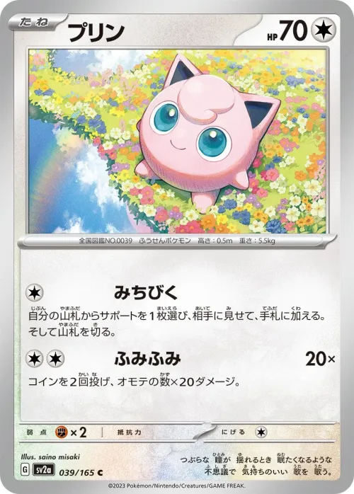 Jigglypuff