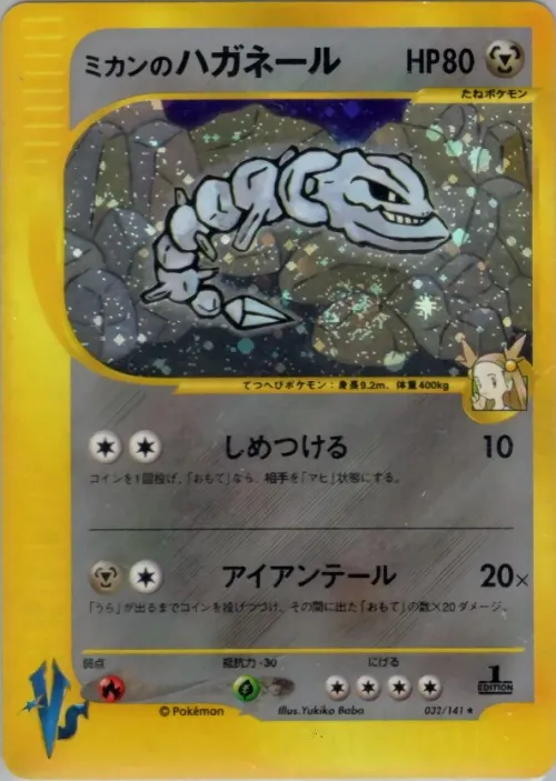 Jasmine's Steelix
