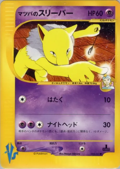Morty's Hypno