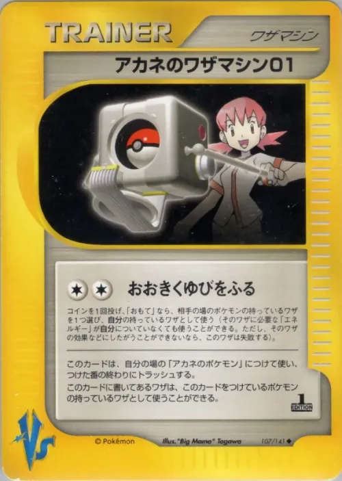 Whitney's Technical Machine 01