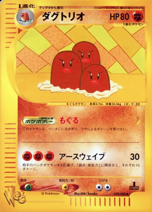 Dugtrio