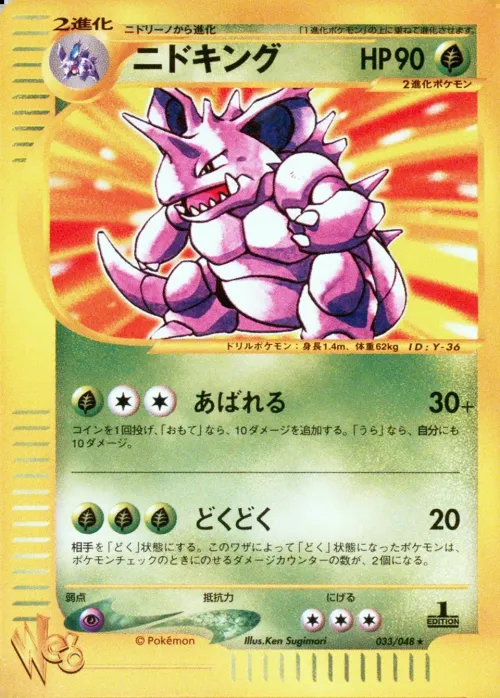 Nidoking