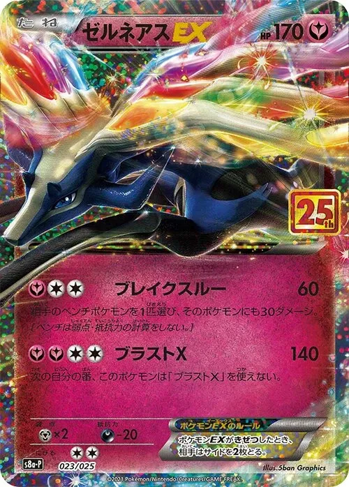 Xerneas-EX