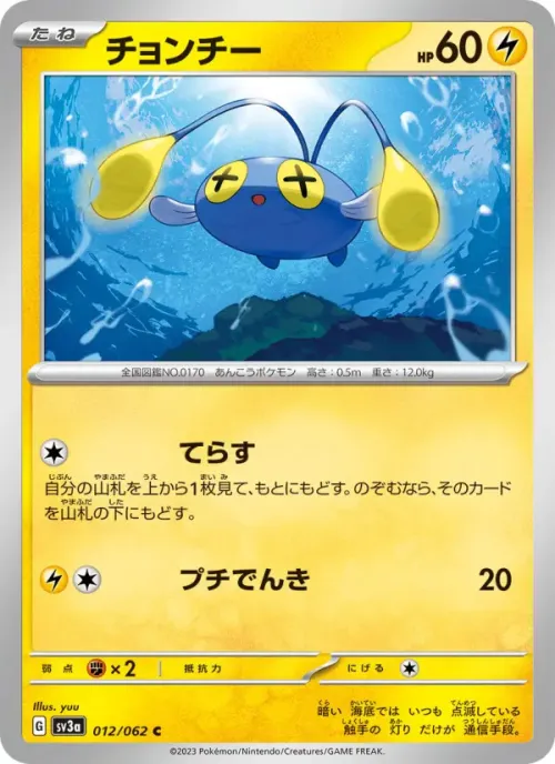チョンチー