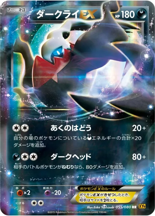 Darkrai-EX