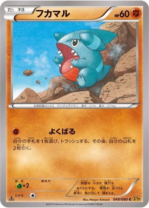 Gible