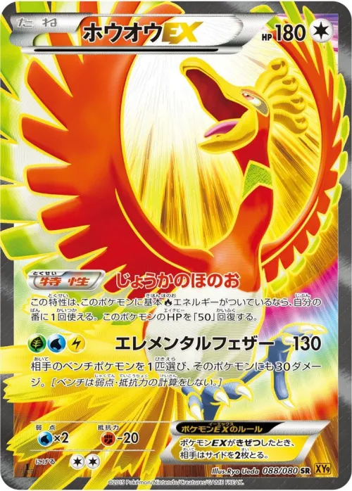 Ho-Oh-EX