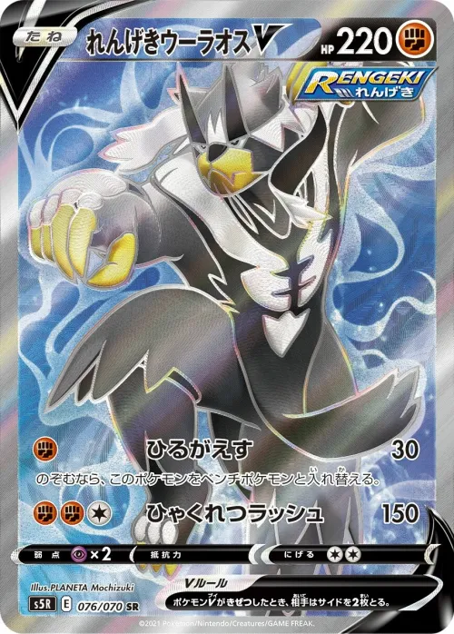 Rapid Strike Urshifu V