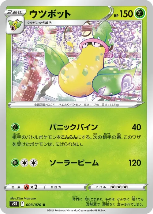 Victreebell
