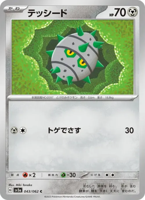 テッシード