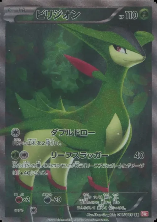 Virizion