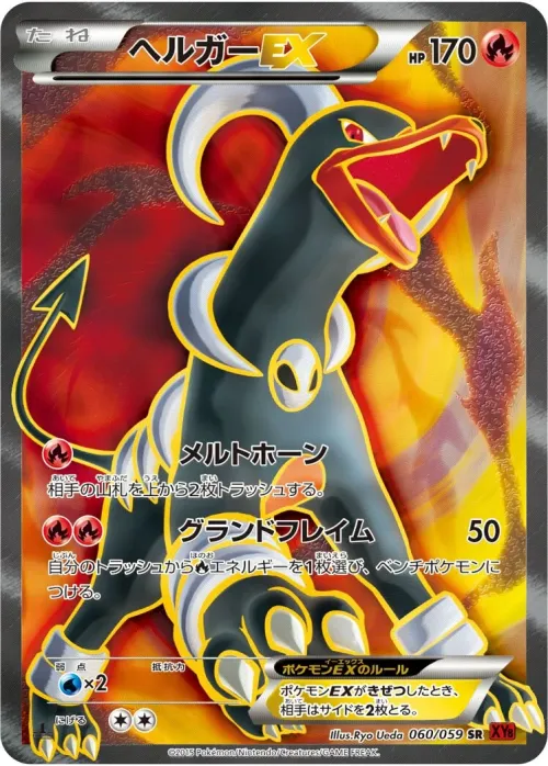 Houndoom-EX