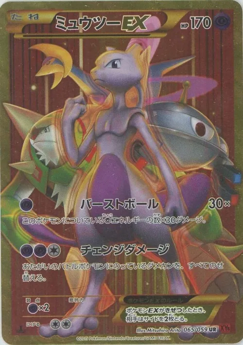 Mewtwo-EX