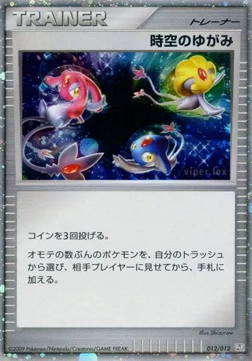 Time-Space Distortion