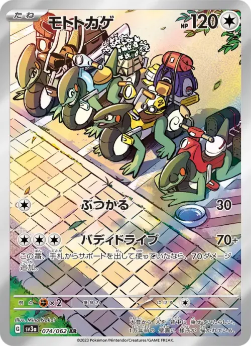 モトトカゲ