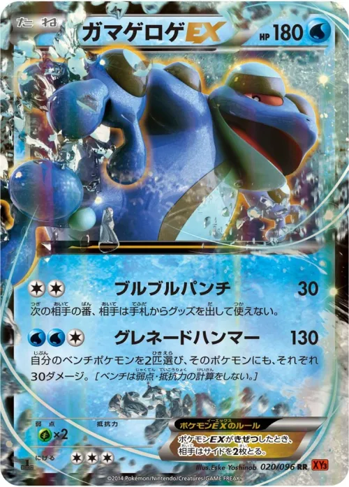 Seismitoad-EX