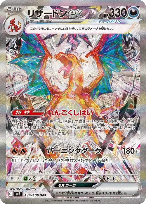 Charizard ex