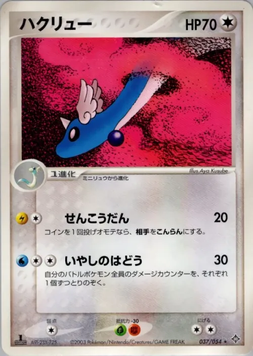 Dragonair
