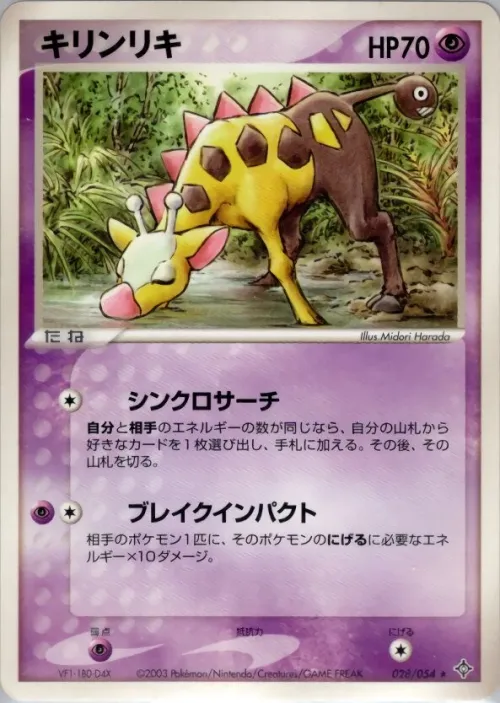 Girafarig