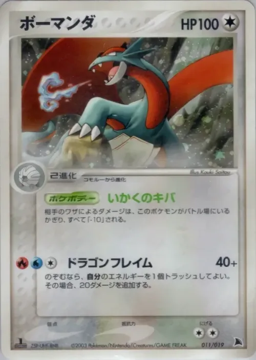 Salamence