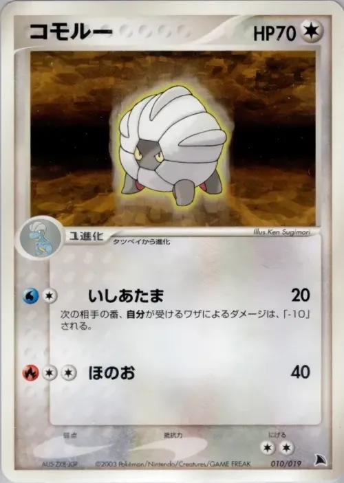 Shelgon