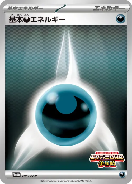 Basic Darkness Energy