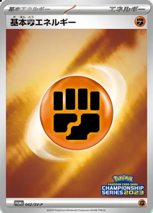 Basic Fighting Energy