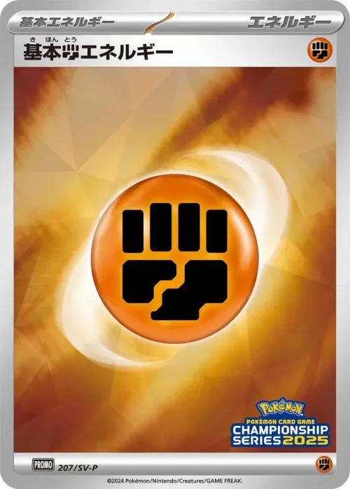 Basic Fighting Energy