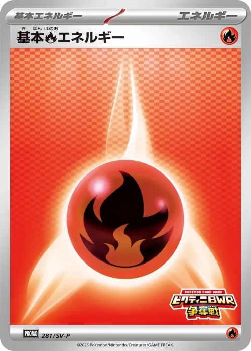 Basic Fire Energy