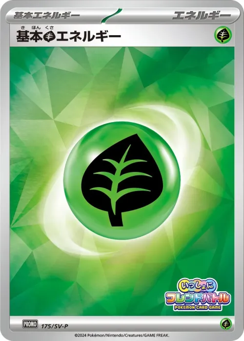Basic Grass Energy