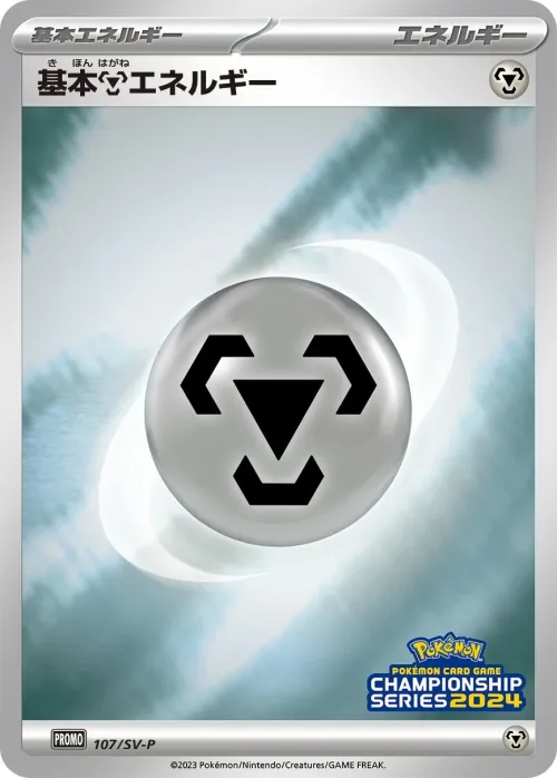 Basic Metal Energy