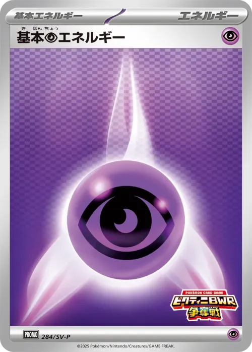 Basic Psychic Energy