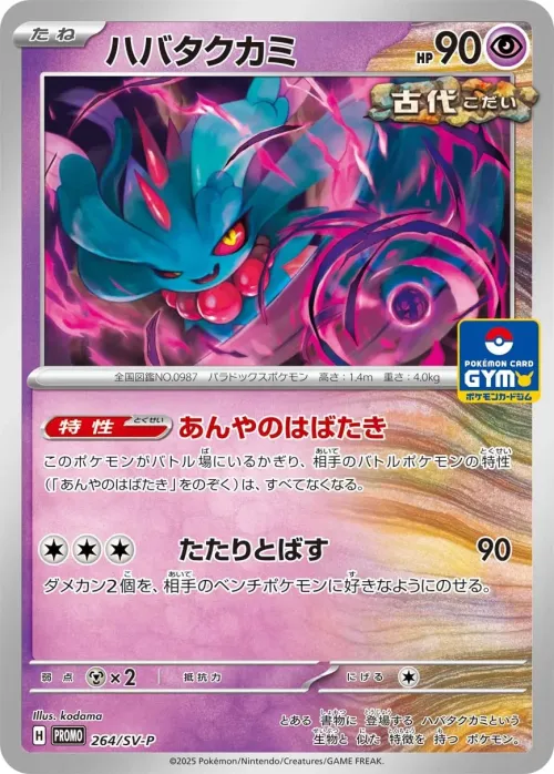 Flutter Mane