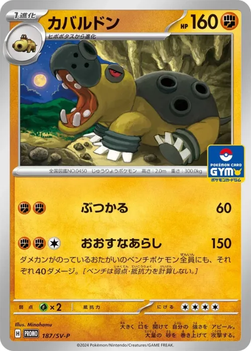 Hippowdon