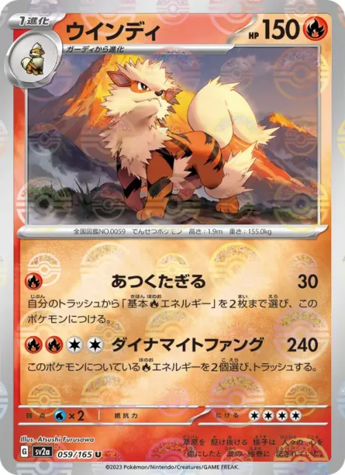 ウインディ