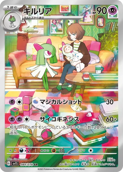 Kirlia
