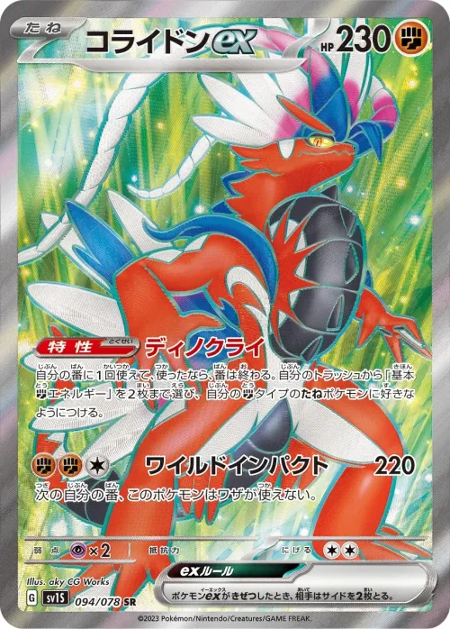 Koraidon ex