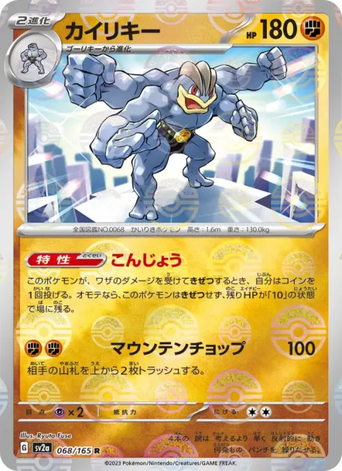 カイリキー