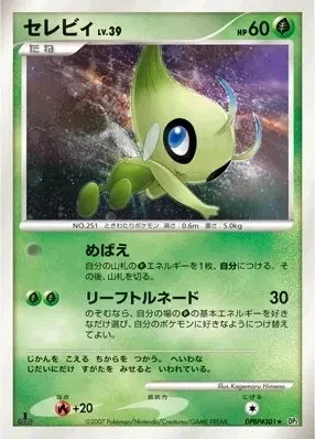 Celebi