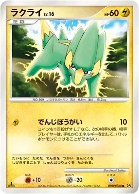 Electrike