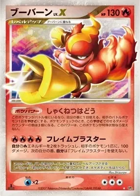 Magmortar LV.X