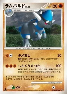Rampardos